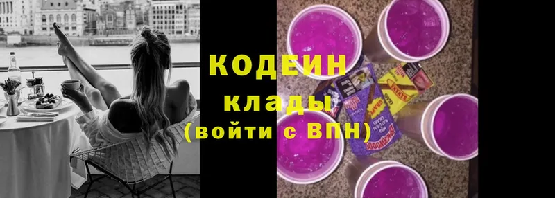 это телеграм  Богородск  Кодеиновый сироп Lean напиток Lean (лин) 